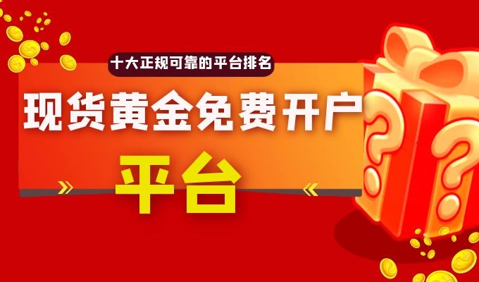 4元訂購貴金屬平臺插圖 4元訂購貴金屬平臺插圖