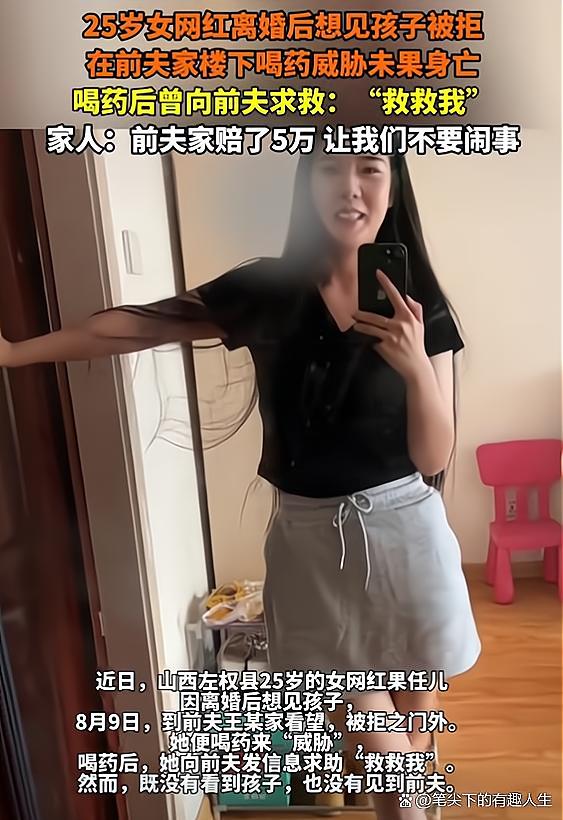 25歲女網紅在前夫家樓下喝藥身亡插圖 25歲女網紅在前夫家樓下喝藥身亡插圖