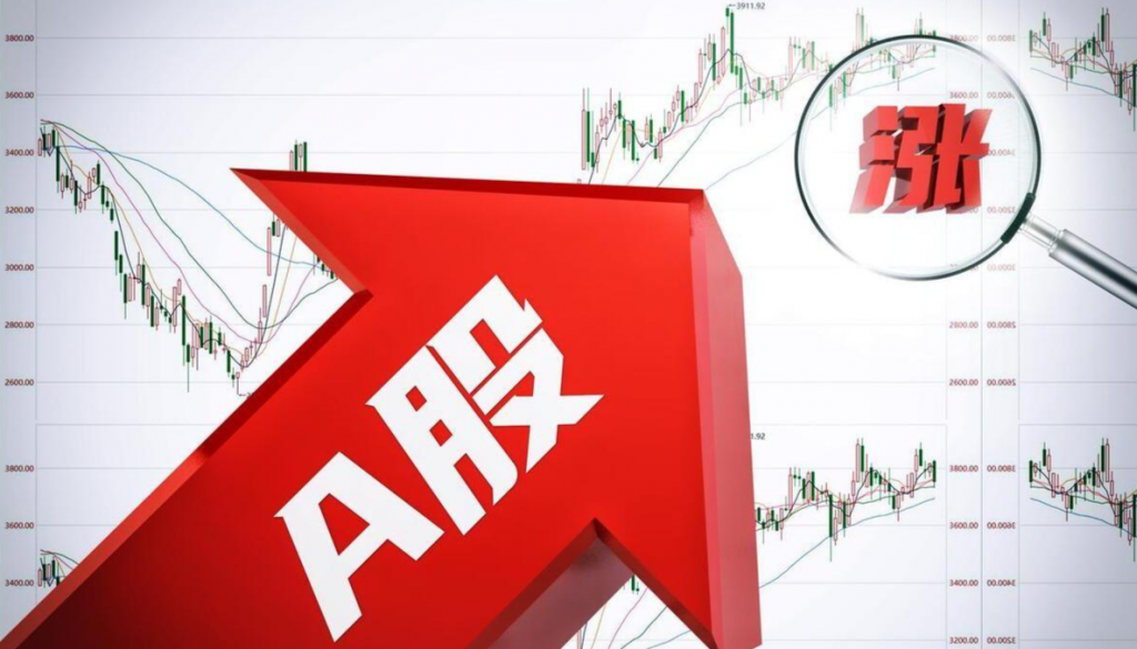 A股大爆發！深證成指、創業板指漲超2%插圖2