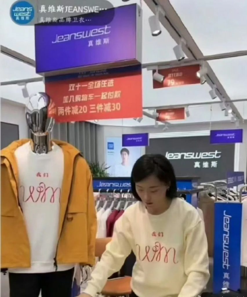 真維斯否認衛衣抄襲肖戰新專輯插圖1