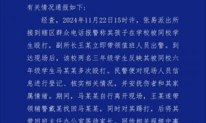 毆打小學(xué)生的派出所副所長(zhǎng)被撤職縮略圖 毆打小學(xué)生的派出所副所長(zhǎng)被撤職縮略圖