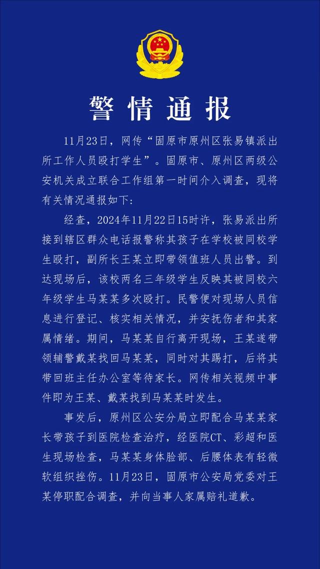 毆打小學(xué)生的派出所副所長被撤職插圖