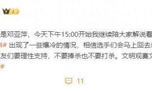 鄧亞萍呼吁不要捧殺也不要打殺縮略圖