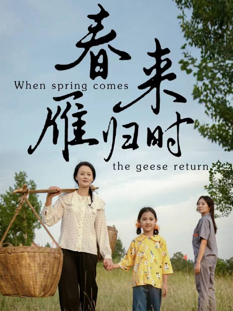 《春來雁歸時》短劇全集免費在線觀看插圖