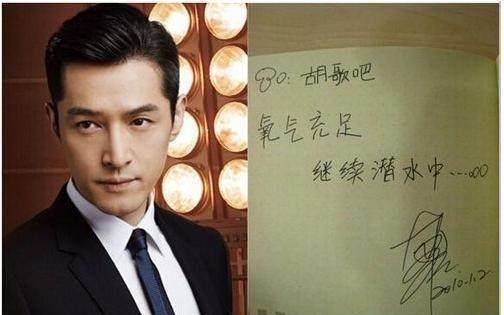 胡歌20周年手寫信，愛(ài)需要傳遞和持續(xù)插圖1