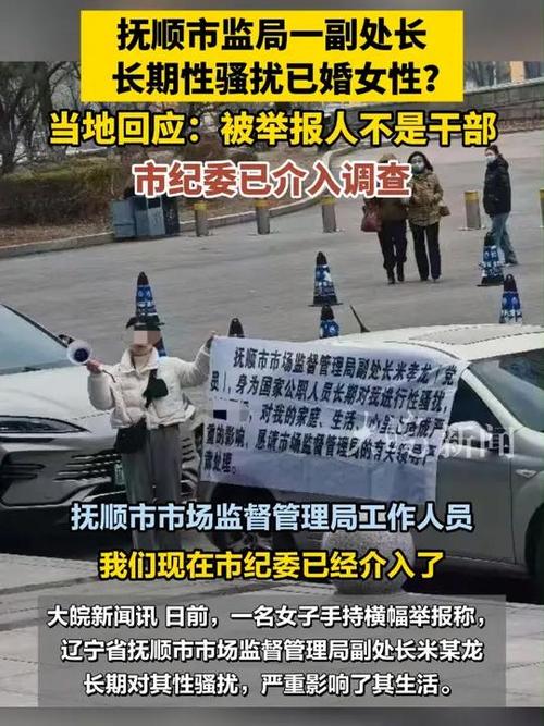 官員長期性騷擾已婚女?當地回應插圖 官員長期性騷擾已婚女?當地回應插圖