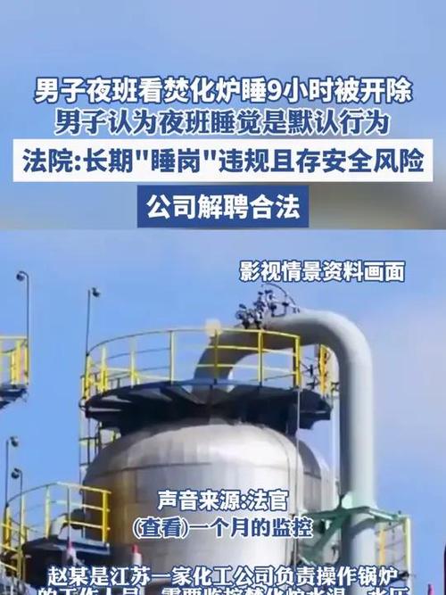 男子夜班看焚化爐睡9小時被開除插圖 男子夜班看焚化爐睡9小時被開除插圖