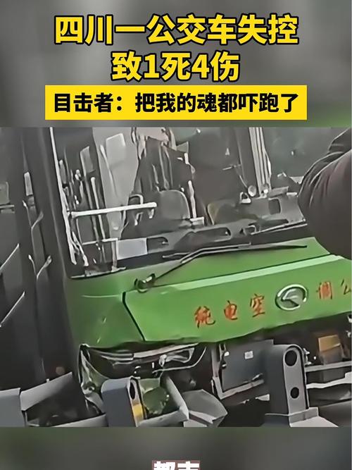 四川內(nèi)江一公交車失控致1死4傷插圖 四川內(nèi)江一公交車失控致1死4傷插圖