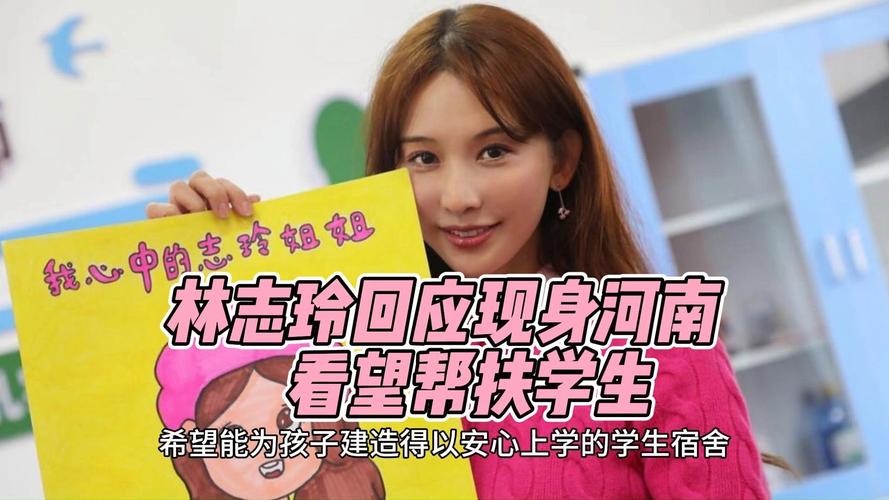 林志玲回應現身河南看望幫扶學生插圖