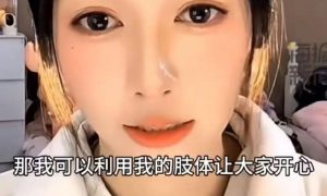 被指責擦邊的吳柳芳：我就是要改命縮略圖