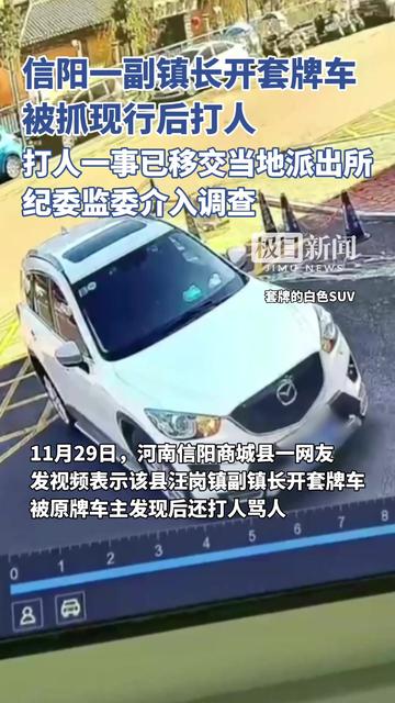 開套牌車還打人的副鎮長被行拘插圖
