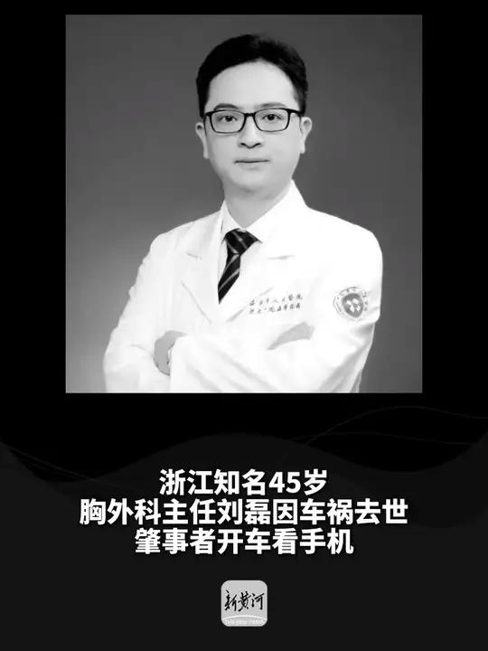 45歲胸外科主任被撞身亡:交警回應插圖 45歲胸外科主任被撞身亡:交警回應插圖