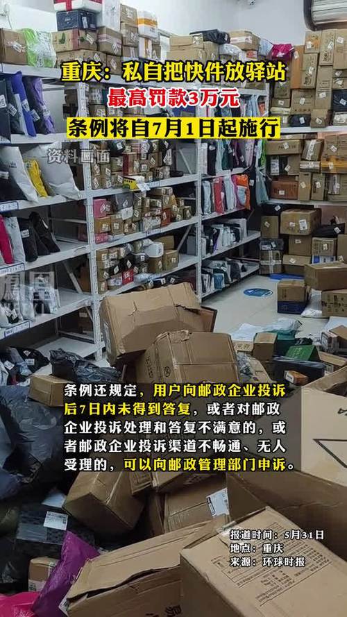 多家快遞公司擅自把快件放在驛站被罰