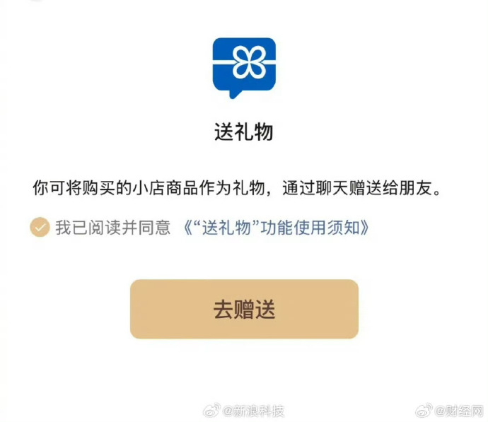 微信推出送禮物功能插圖