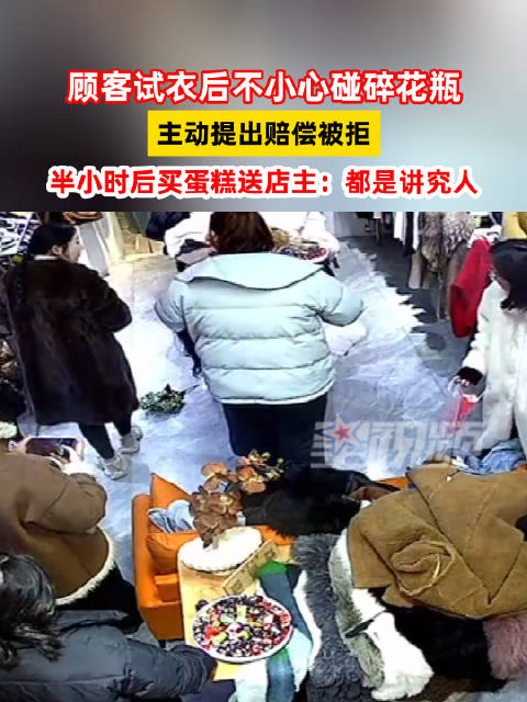 顧客碰碎花瓶賠償被拒買蛋糕送店主插圖