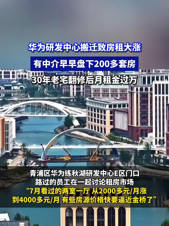 華為研發中心搬遷致小鎮房租大漲插圖 華為研發中心搬遷致小鎮房租大漲插圖