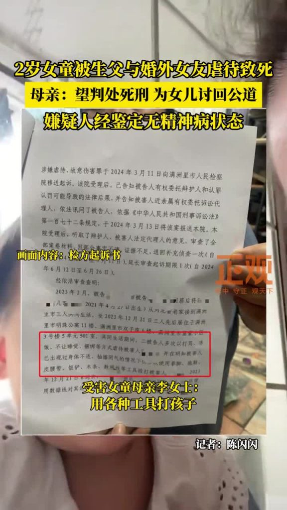 女童被生父及其女友虐待致死案宣判插圖