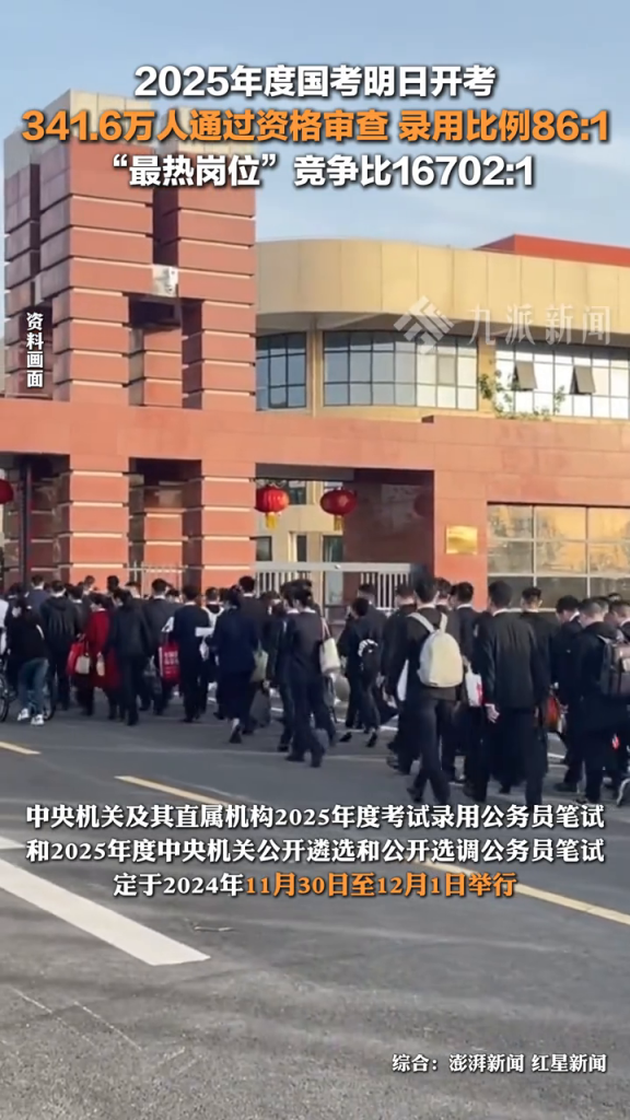 2025年國考開考,超340萬人報名過審插圖 2025年國考開考,超340萬人報名過審插圖