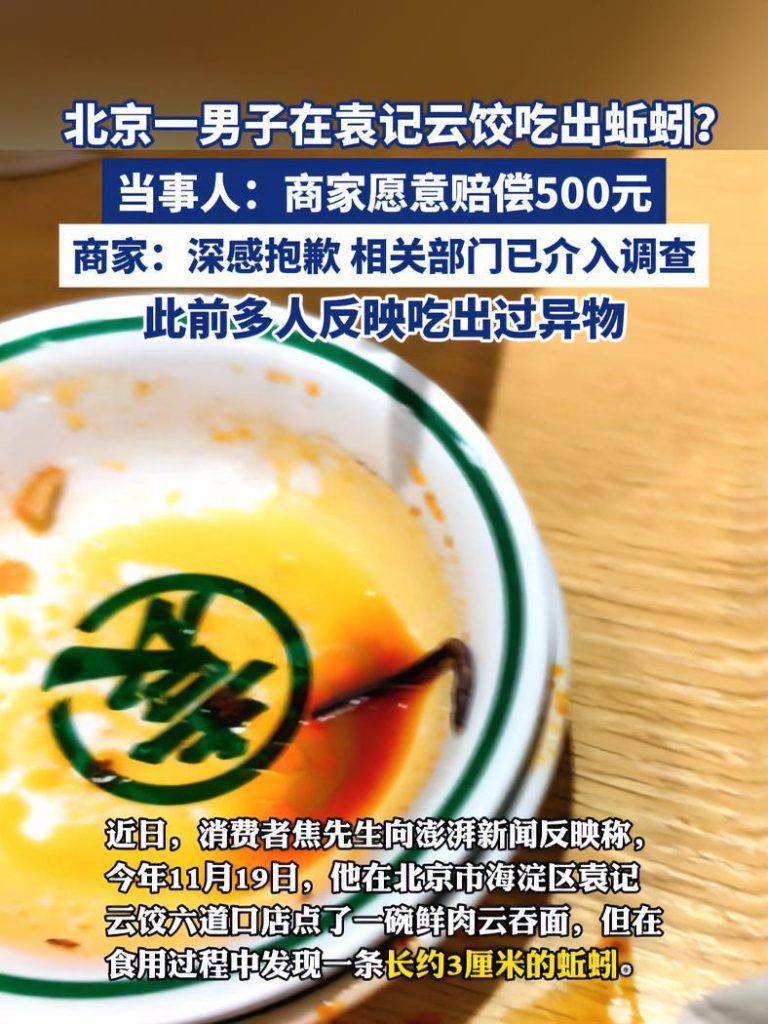 男子在袁記云餃吃出蚯蚓店家愿賠500插圖 男子在袁記云餃吃出蚯蚓店家愿賠500插圖