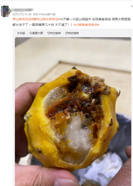 山姆客服稱水果吃出蟲是正常情況插圖