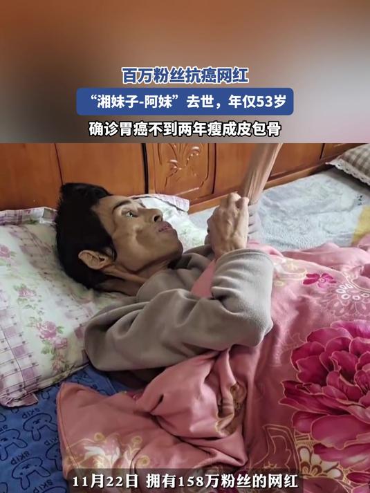 53歲抗癌網(wǎng)紅“寶炫是冠軍”去世插圖
