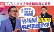 67歲港星控訴自己收入不如洗碗工縮略圖