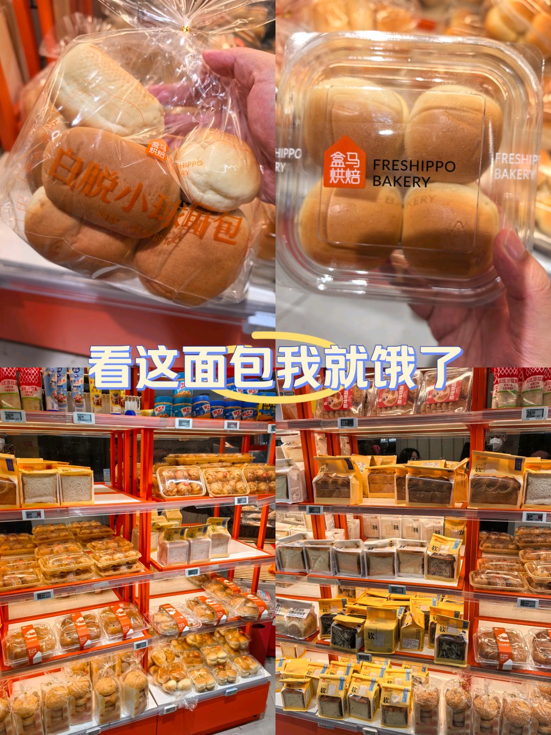盒馬回應(yīng)“面包刺客”:可以不買插圖